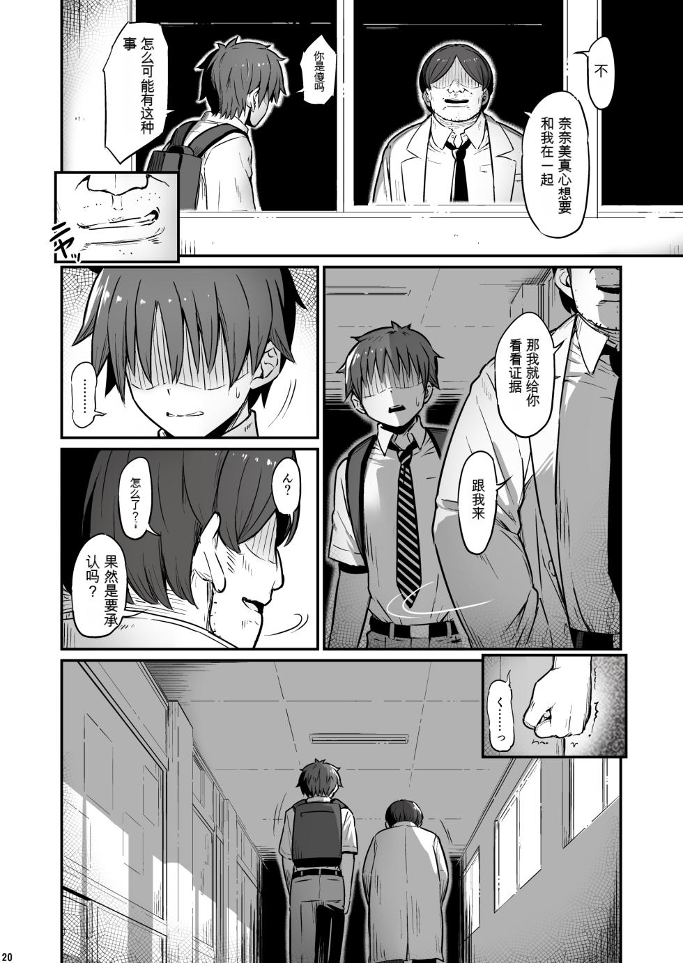 [Pirokobo (Piro)] Kagaku Junbishitsu no Tsumi 3 -Ochite Iku Futari- [Chinese] [机翻] - Page 20