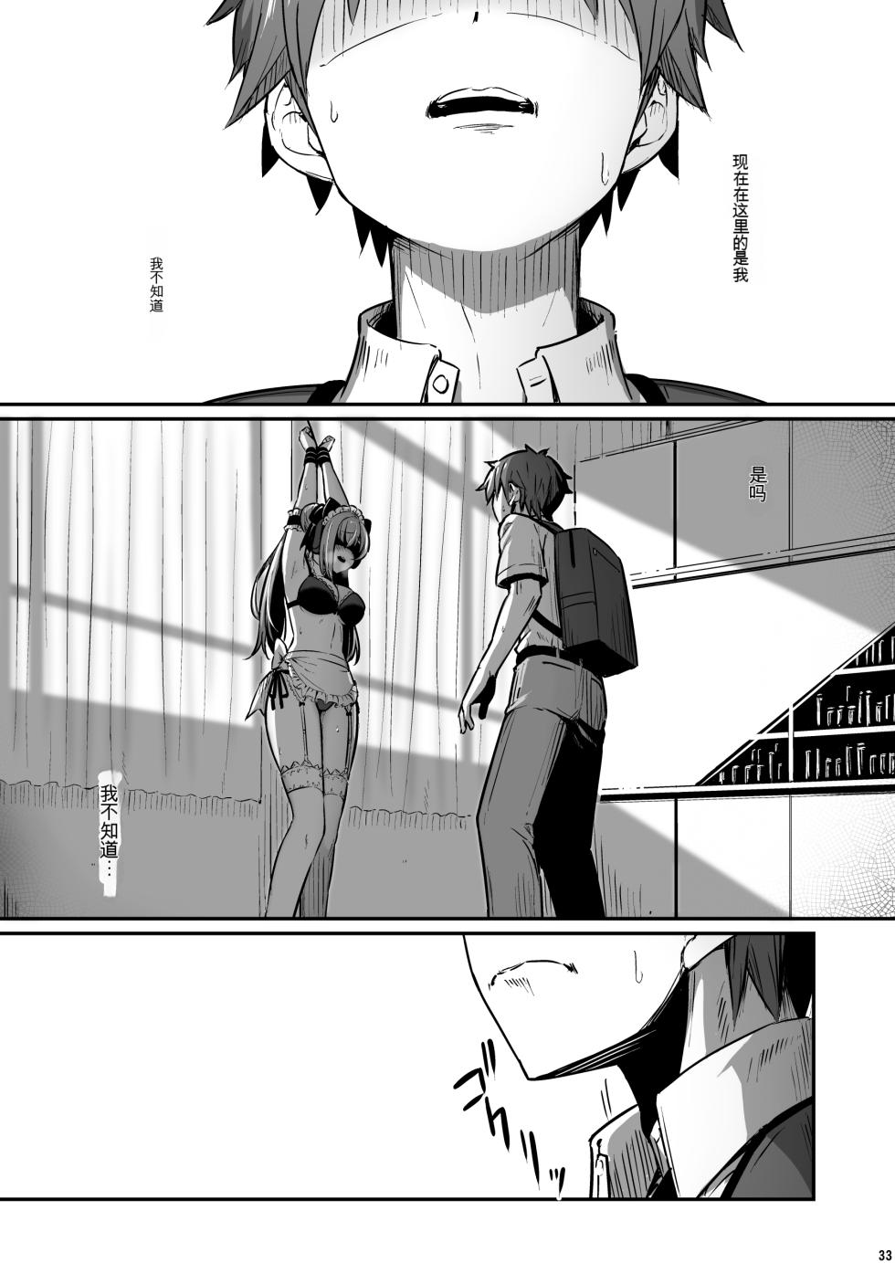 [Pirokobo (Piro)] Kagaku Junbishitsu no Tsumi 3 -Ochite Iku Futari- [Chinese] [机翻] - Page 33