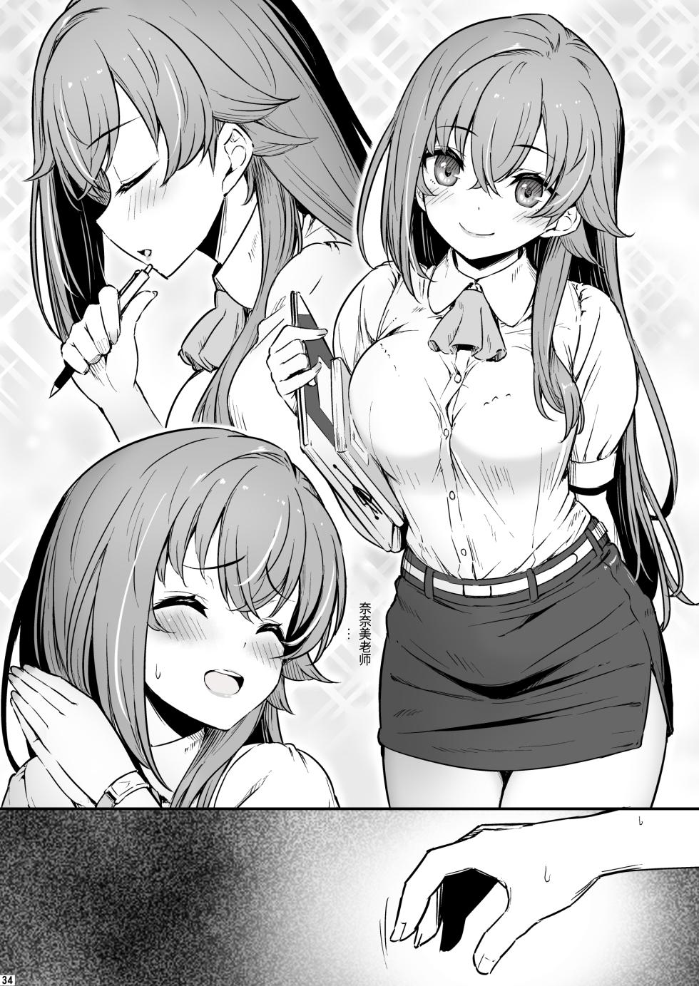 [Pirokobo (Piro)] Kagaku Junbishitsu no Tsumi 3 -Ochite Iku Futari- [Chinese] [机翻] - Page 34