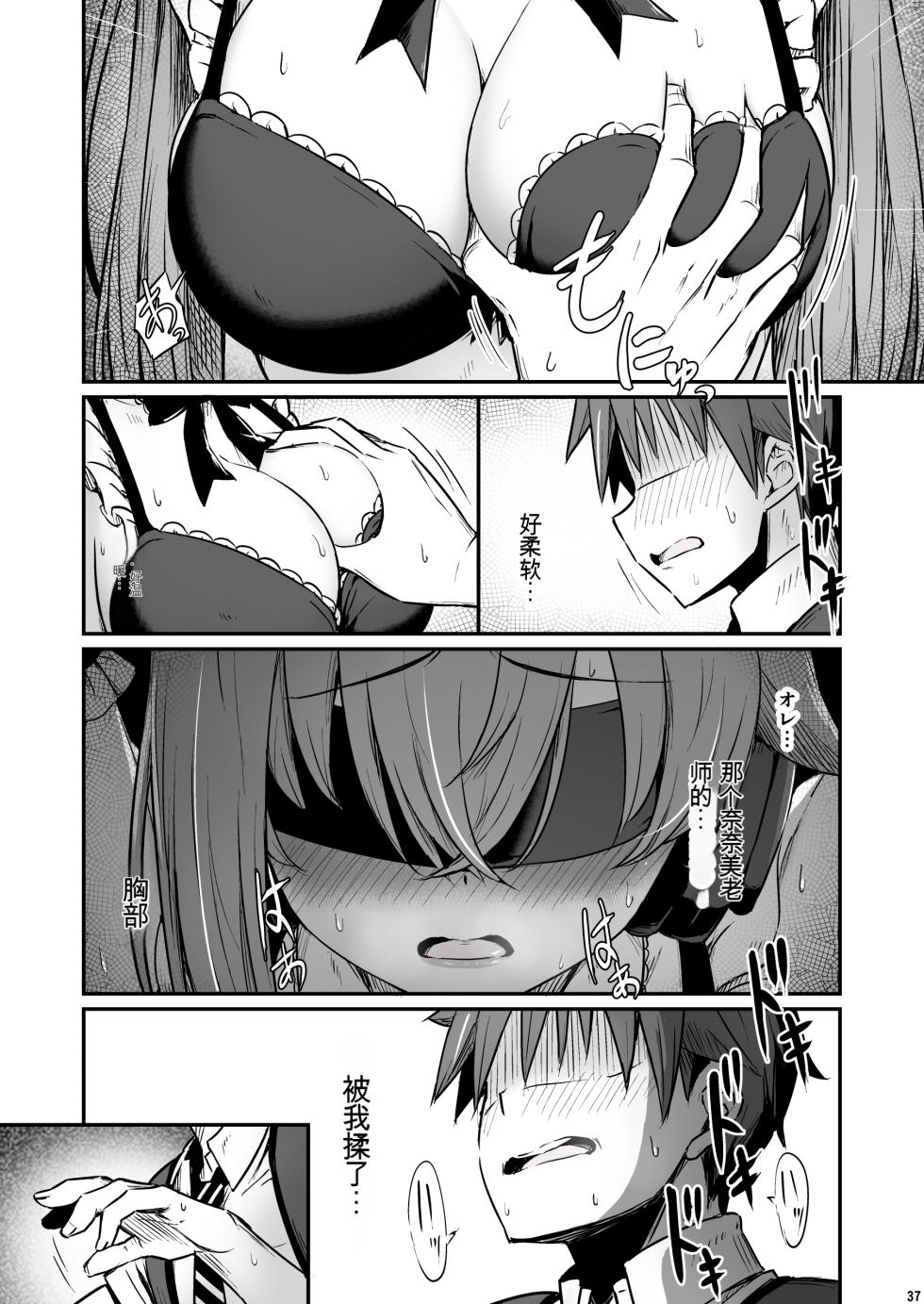 [Pirokobo (Piro)] Kagaku Junbishitsu no Tsumi 3 -Ochite Iku Futari- [Chinese] [机翻] - Page 37