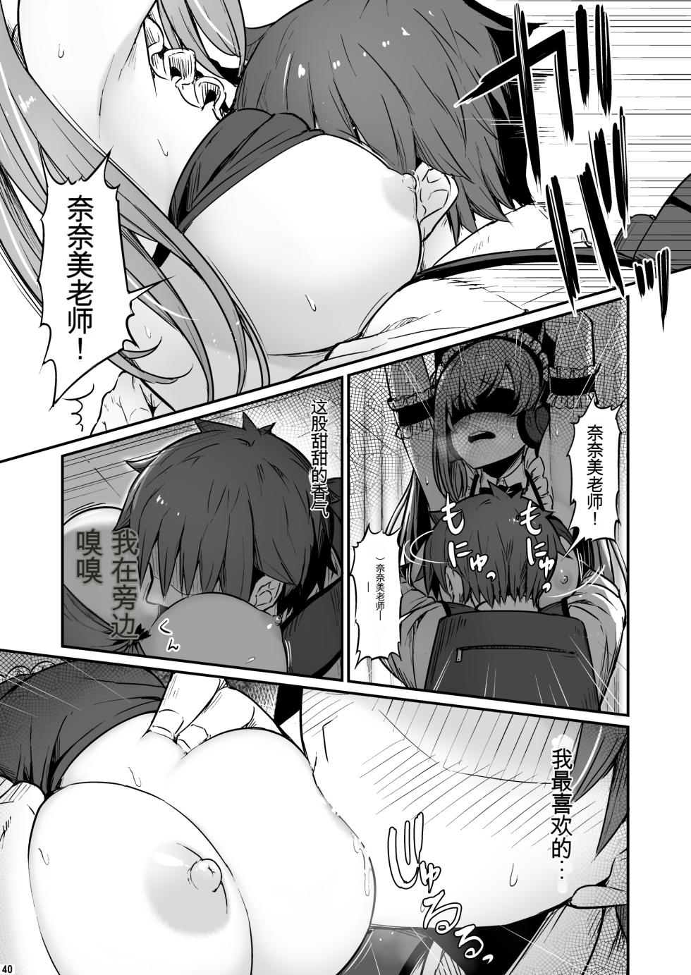 [Pirokobo (Piro)] Kagaku Junbishitsu no Tsumi 3 -Ochite Iku Futari- [Chinese] [机翻] - Page 40