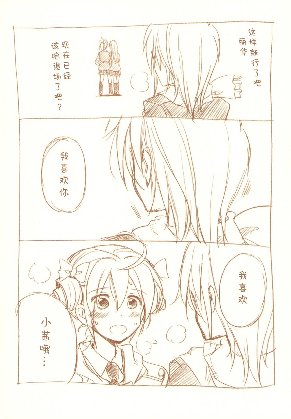 (C83) [Gyokusaijima (Sanpatisiki)] JDAKMY | 大学生茜x幸  (Smile Precure!) [Chinese] [MIB汉化] - Page 17