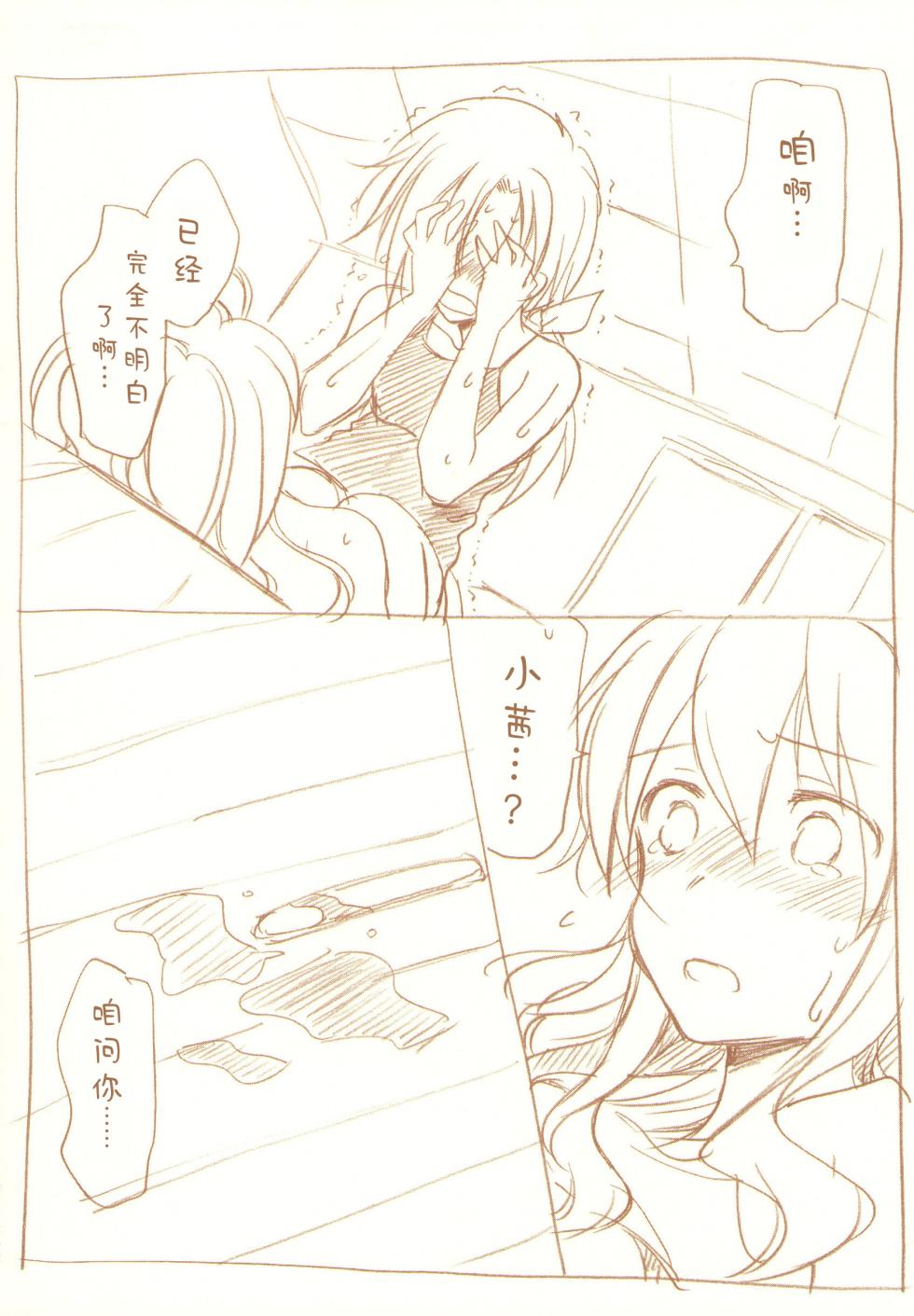 (C83) [Gyokusaijima (Sanpatisiki)] JDAKMY | 大学生茜x幸  (Smile Precure!) [Chinese] [MIB汉化] - Page 19