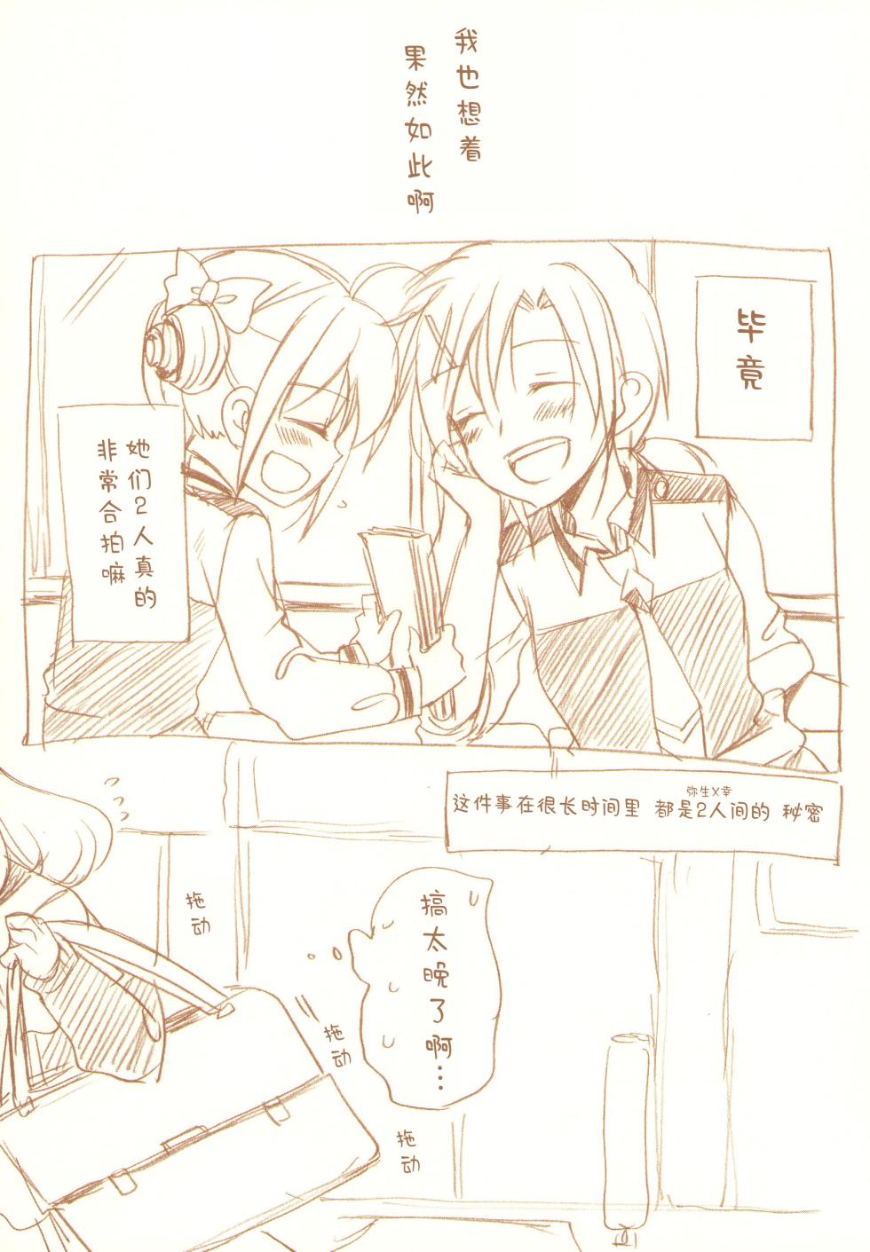 (C83) [Gyokusaijima (Sanpatisiki)] JDAKMY | 大学生茜x幸  (Smile Precure!) [Chinese] [MIB汉化] - Page 23