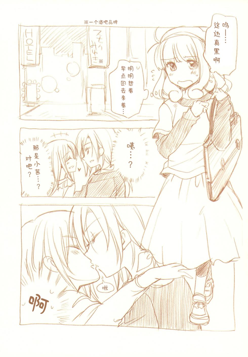 (C83) [Gyokusaijima (Sanpatisiki)] JDAKMY | 大学生茜x幸  (Smile Precure!) [Chinese] [MIB汉化] - Page 24