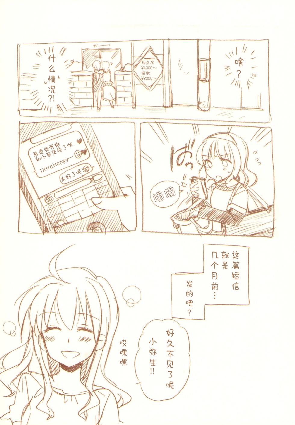 (C83) [Gyokusaijima (Sanpatisiki)] JDAKMY | 大学生茜x幸  (Smile Precure!) [Chinese] [MIB汉化] - Page 25