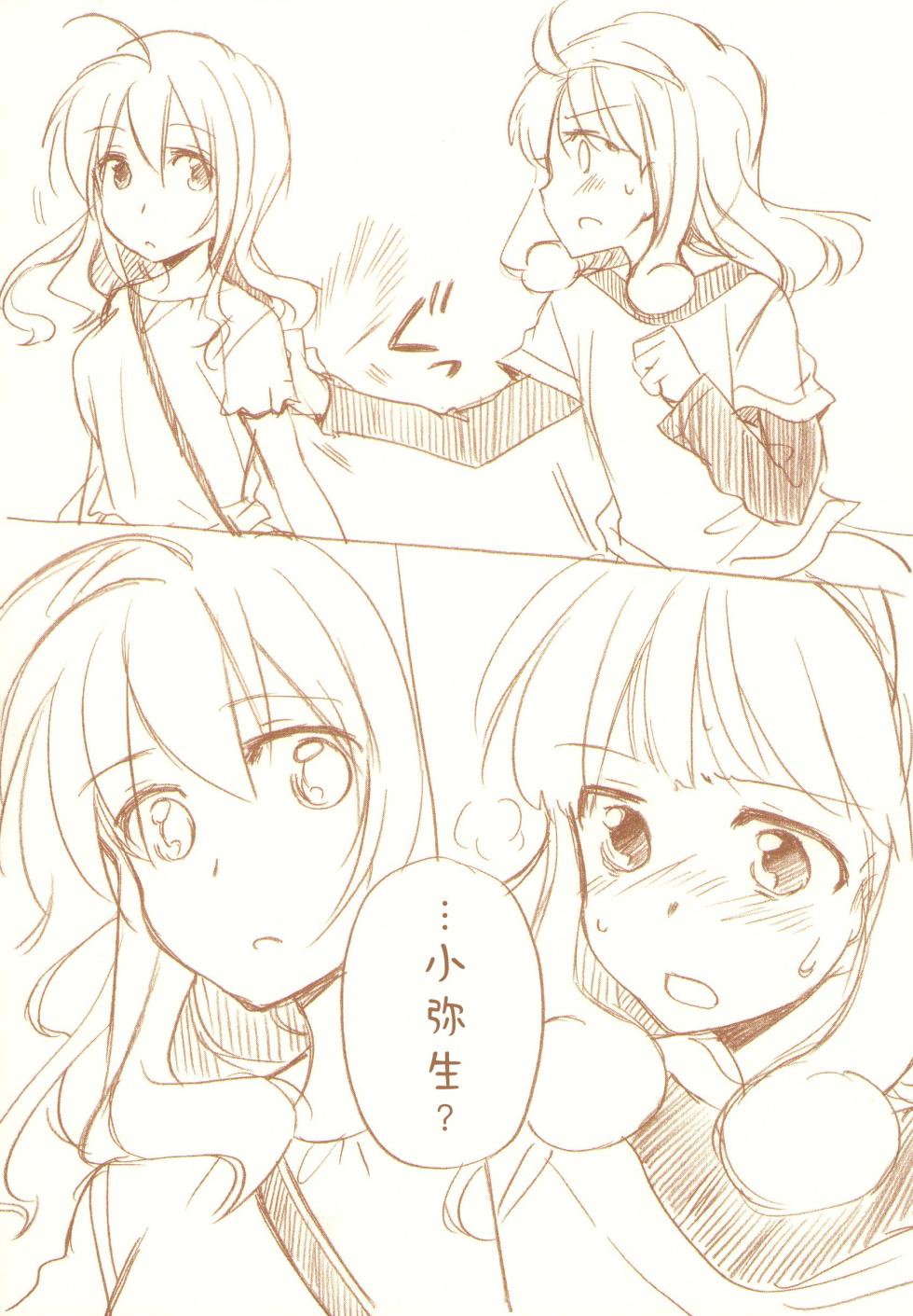 (C83) [Gyokusaijima (Sanpatisiki)] JDAKMY | 大学生茜x幸  (Smile Precure!) [Chinese] [MIB汉化] - Page 27