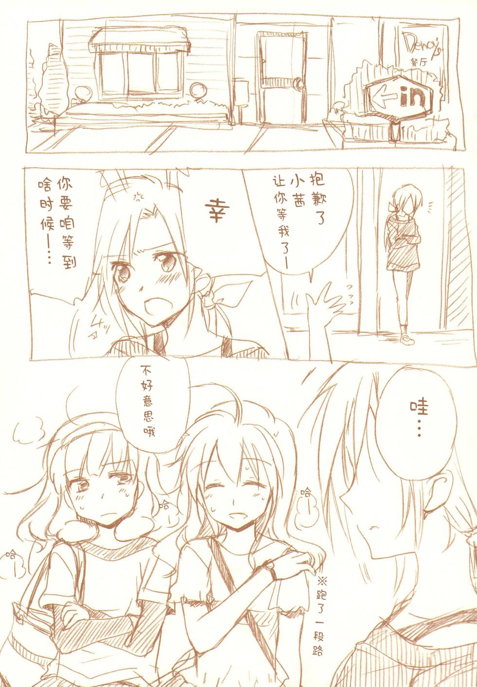 (C83) [Gyokusaijima (Sanpatisiki)] JDAKMY | 大学生茜x幸  (Smile Precure!) [Chinese] [MIB汉化] - Page 28