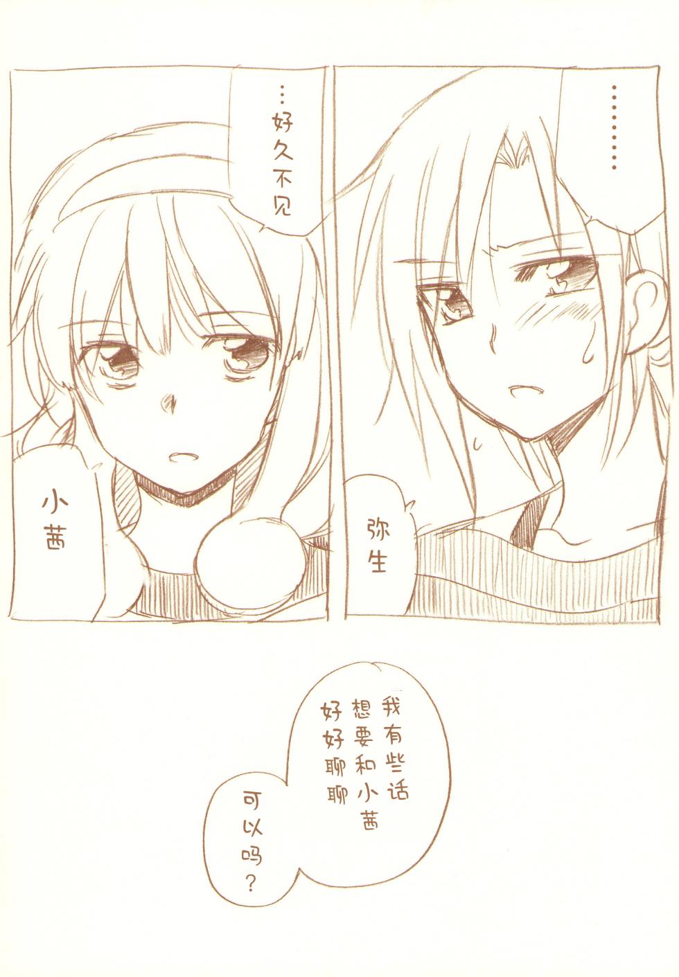 (C83) [Gyokusaijima (Sanpatisiki)] JDAKMY | 大学生茜x幸  (Smile Precure!) [Chinese] [MIB汉化] - Page 29