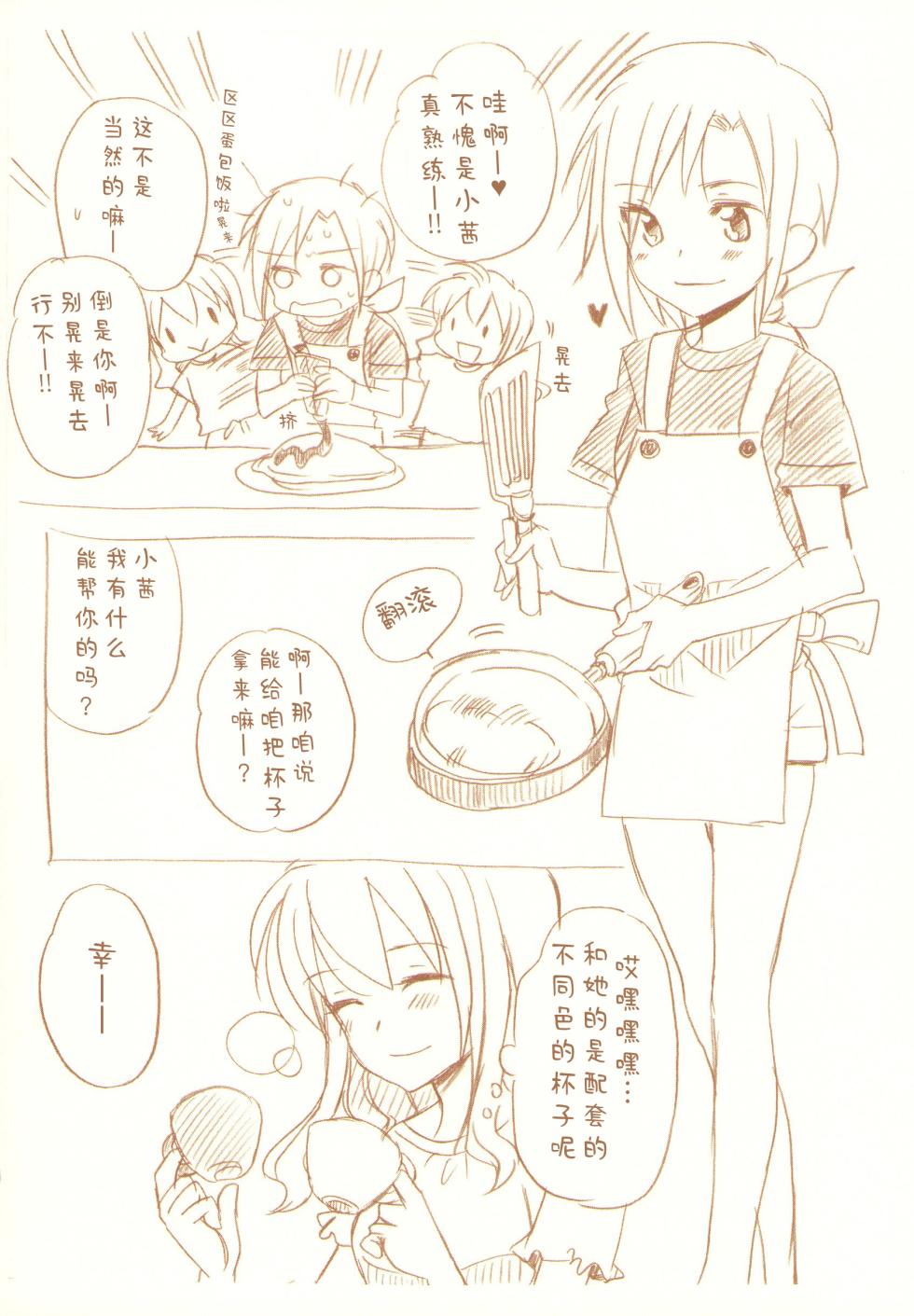 (C83) [Gyokusaijima (Sanpatisiki)] JDAKMY | 大学生茜x幸  (Smile Precure!) [Chinese] [MIB汉化] - Page 39