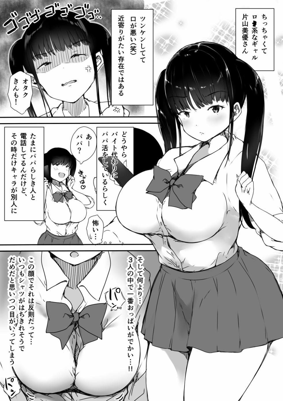 [Kodomo to Kodomo (Itachimaki)] Bocchi no Ore ga Kyonyuu Gal 3-nin ni Yuuwaku sareteru Ken - Page 9