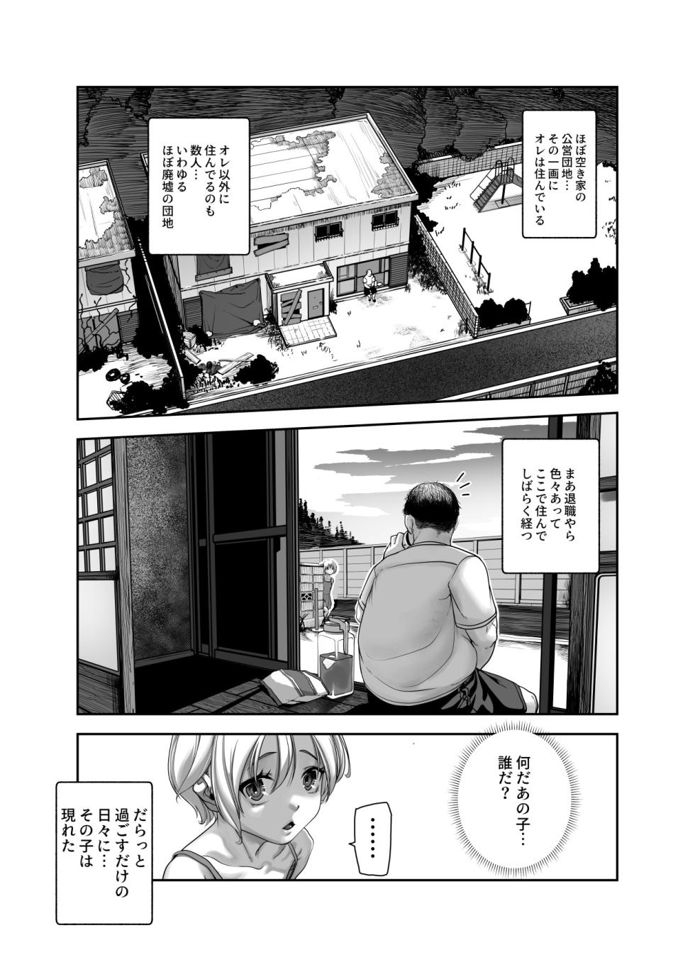 [Nyuu Koubou (Numata Shizumu)] Zen no Oji-san to Pantsu Misete kuru Kinjo no Yabai Ko EX - Page 4