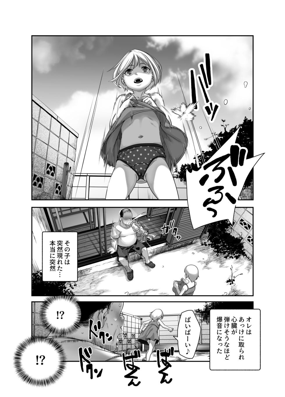 [Nyuu Koubou (Numata Shizumu)] Zen no Oji-san to Pantsu Misete kuru Kinjo no Yabai Ko EX - Page 5