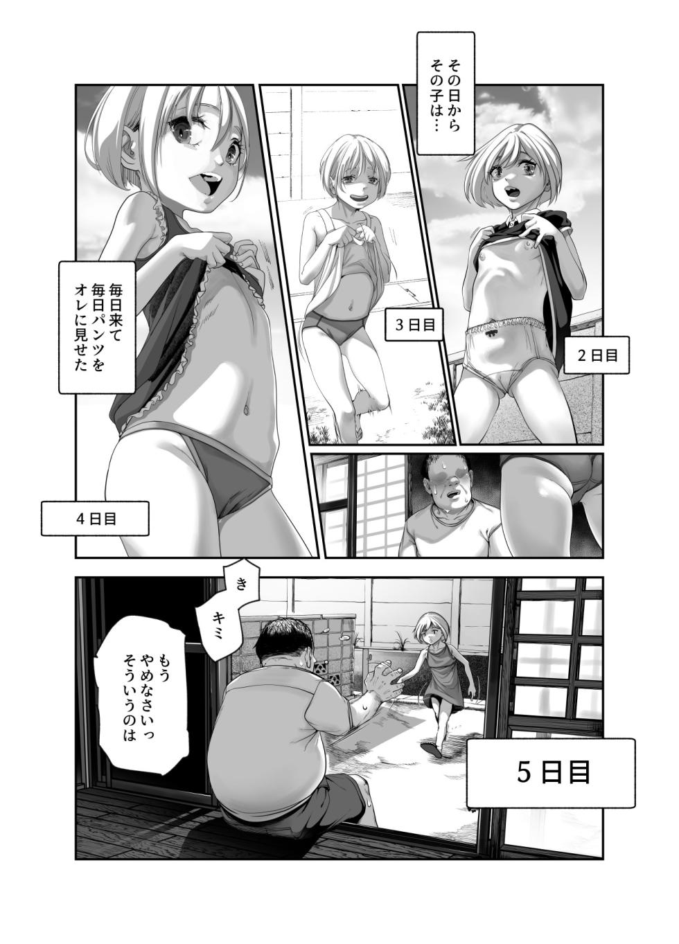 [Nyuu Koubou (Numata Shizumu)] Zen no Oji-san to Pantsu Misete kuru Kinjo no Yabai Ko EX - Page 6
