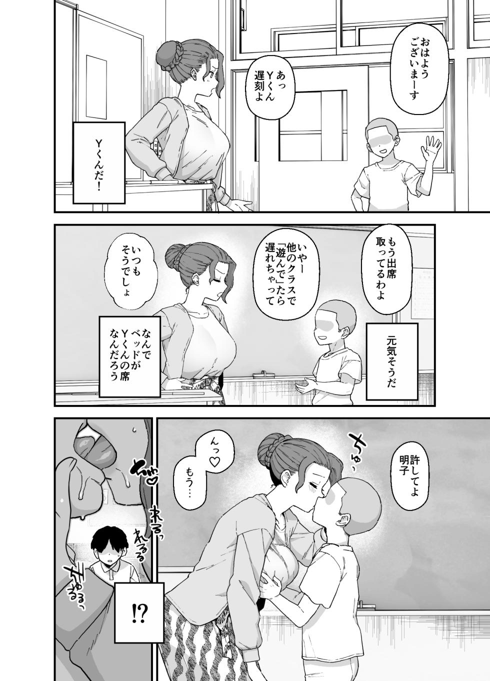 [も]Yくん - Page 19