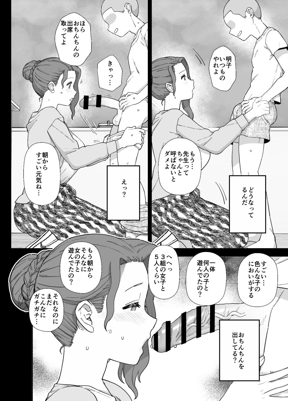 [も]Yくん - Page 21