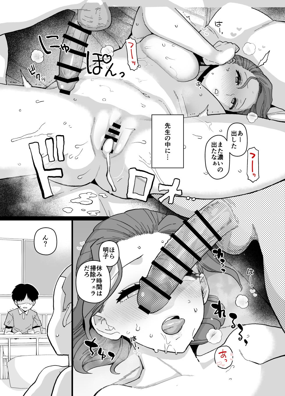 [も]Yくん - Page 34