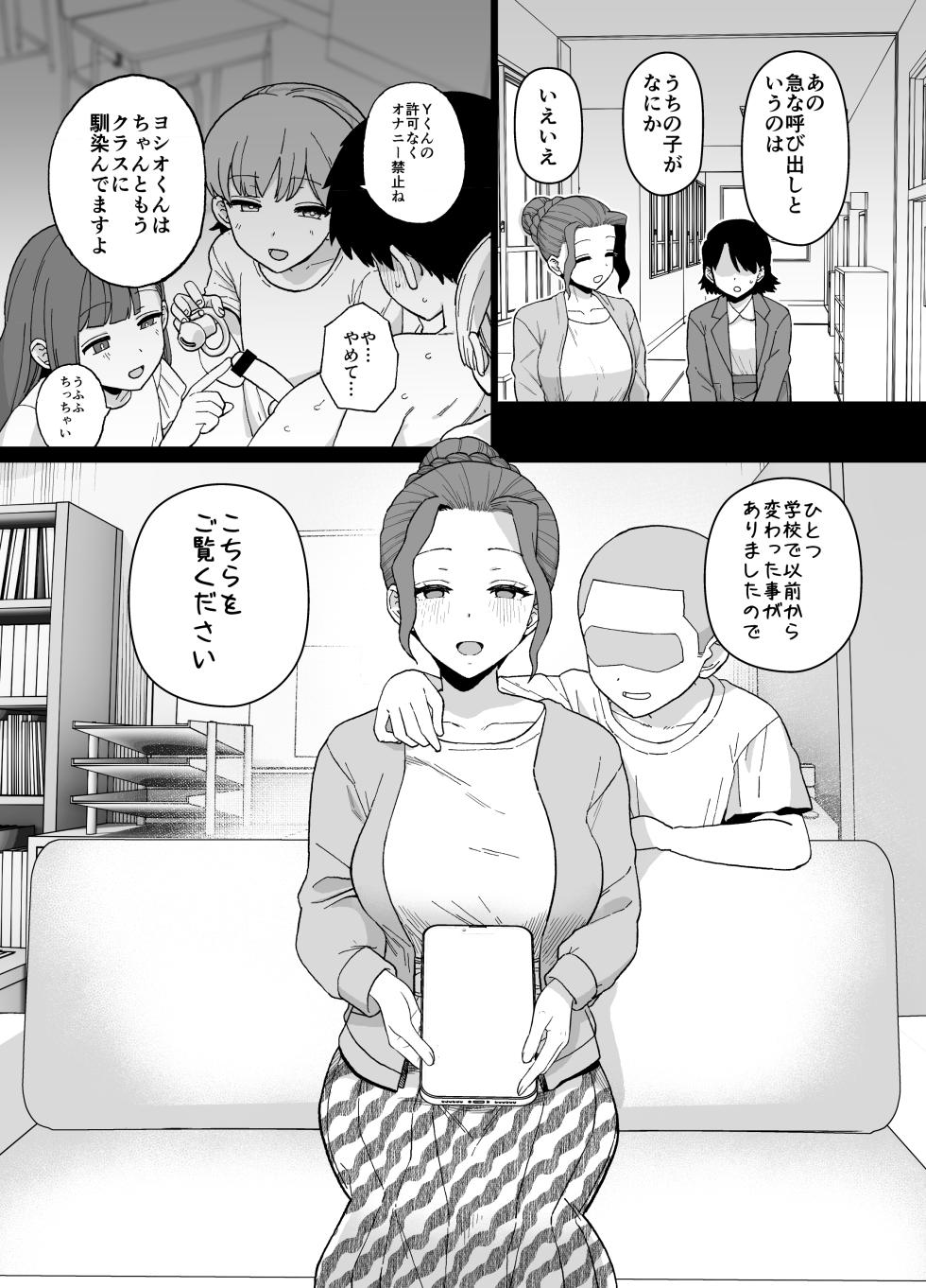 [も]Yくん - Page 36