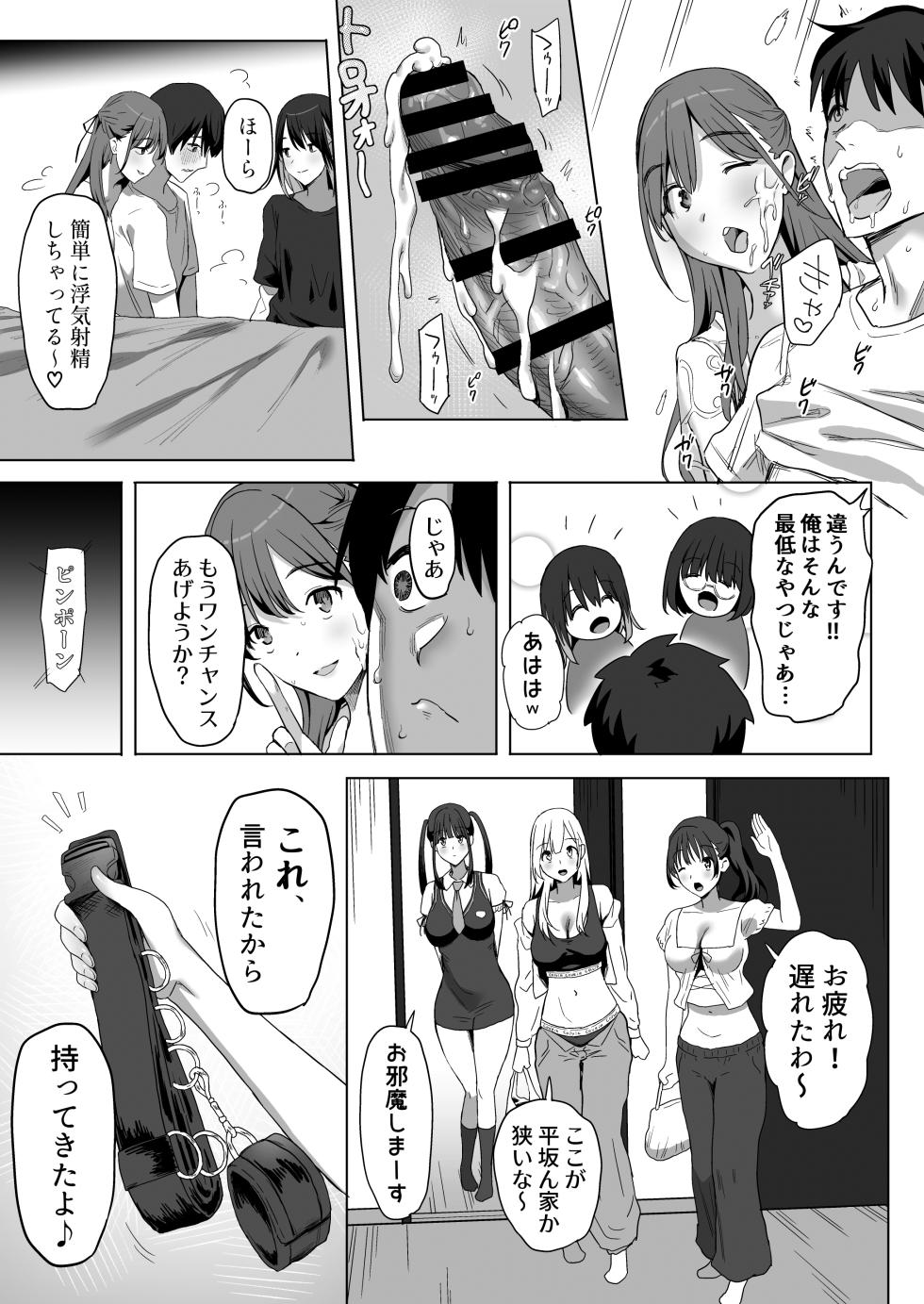 [PuruMetal] Yarisa Shingakki ni Boku no Heya wa Minna no Tamariba - Page 22