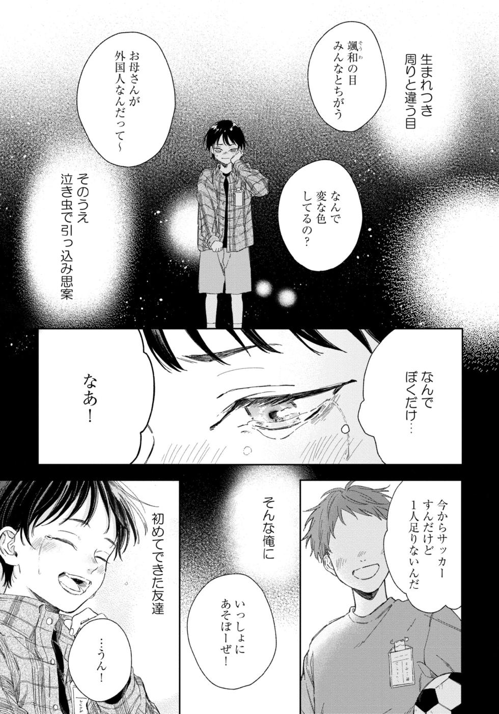 [Inami Kisa] Haru ni Nagu Ao / Blue Calming in Spring [chapter 1->4] [JP] - Page 5