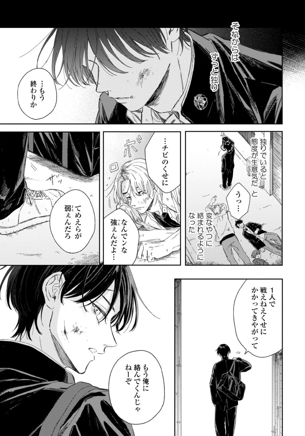 [Inami Kisa] Haru ni Nagu Ao / Blue Calming in Spring [chapter 1->4] [JP] - Page 7