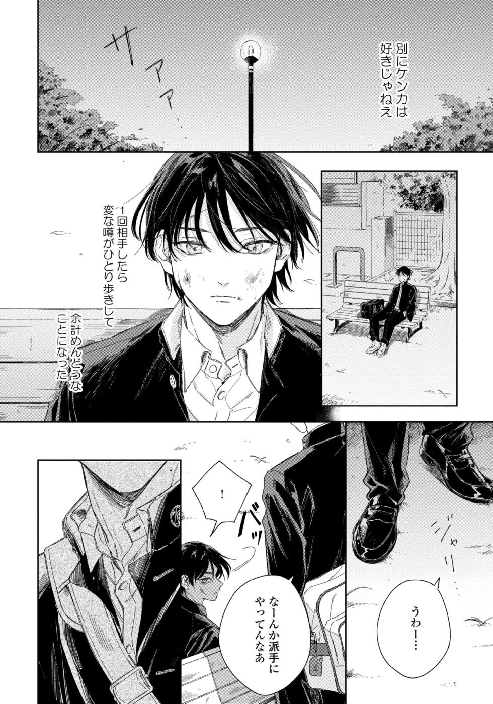 [Inami Kisa] Haru ni Nagu Ao / Blue Calming in Spring [chapter 1->4] [JP] - Page 8