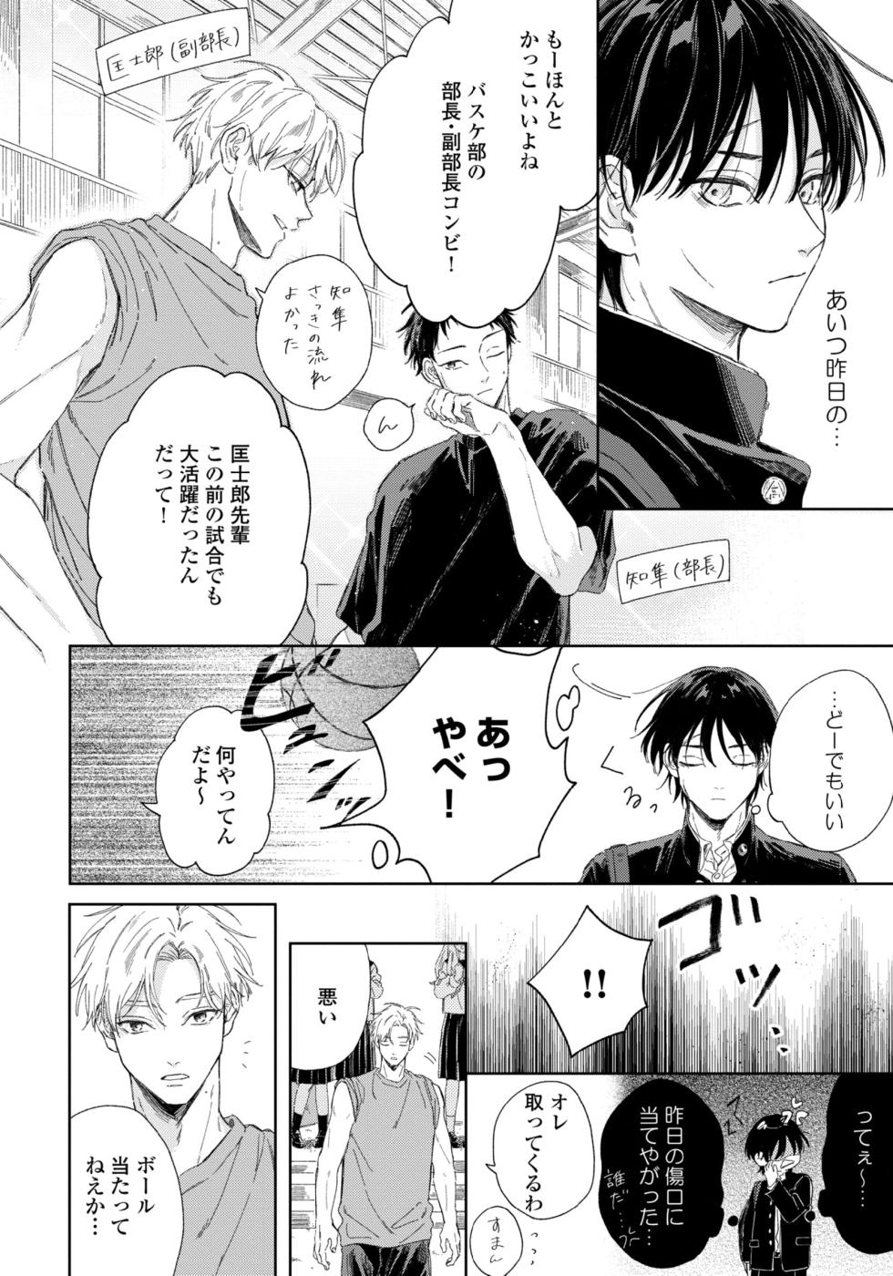 [Inami Kisa] Haru ni Nagu Ao / Blue Calming in Spring [chapter 1->4] [JP] - Page 14