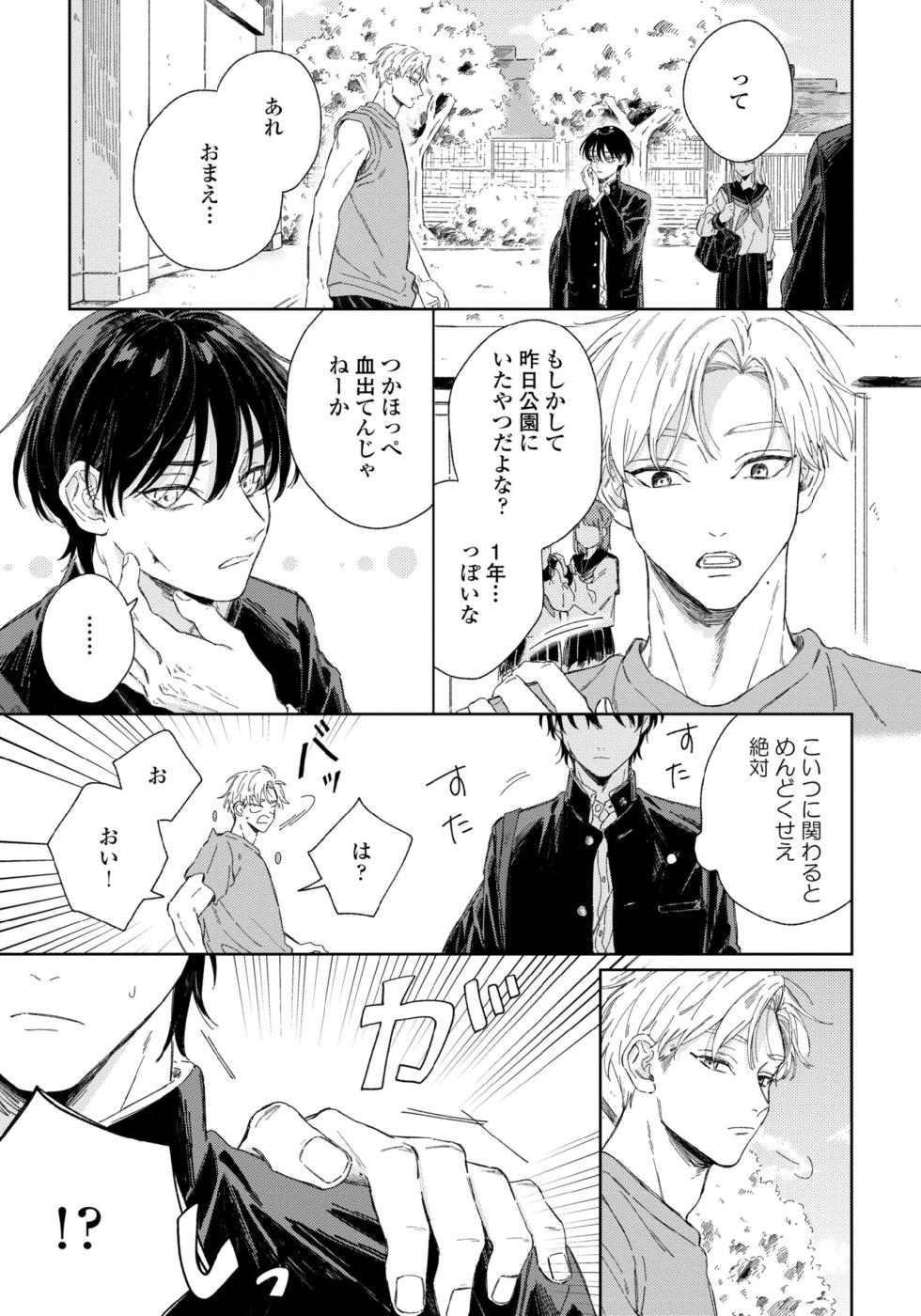 [Inami Kisa] Haru ni Nagu Ao / Blue Calming in Spring [chapter 1->4] [JP] - Page 15