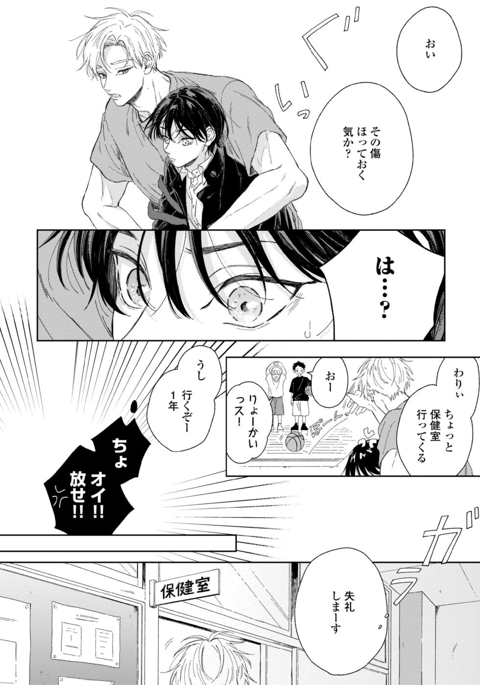 [Inami Kisa] Haru ni Nagu Ao / Blue Calming in Spring [chapter 1->4] [JP] - Page 16