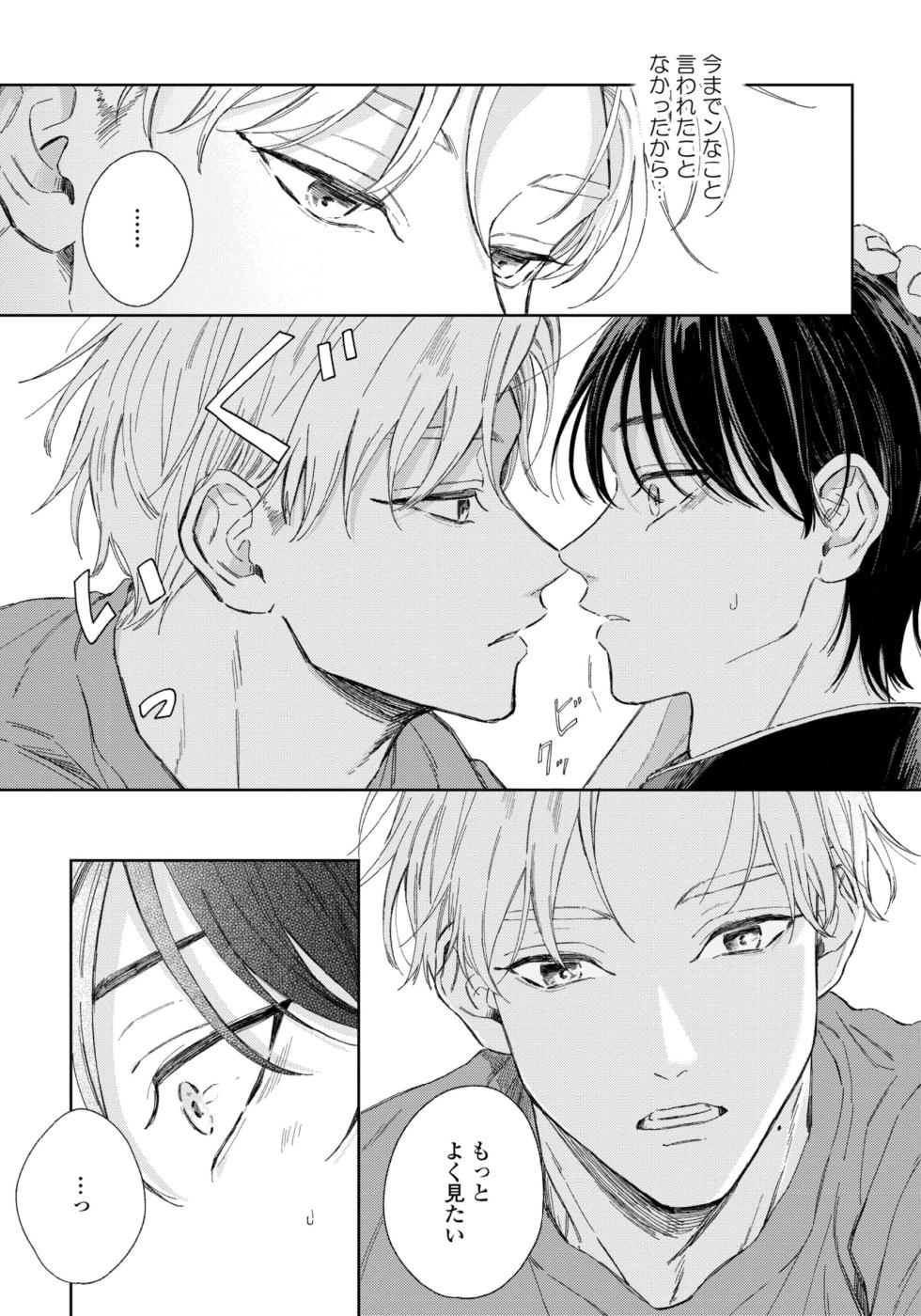 [Inami Kisa] Haru ni Nagu Ao / Blue Calming in Spring [chapter 1->4] [JP] - Page 19