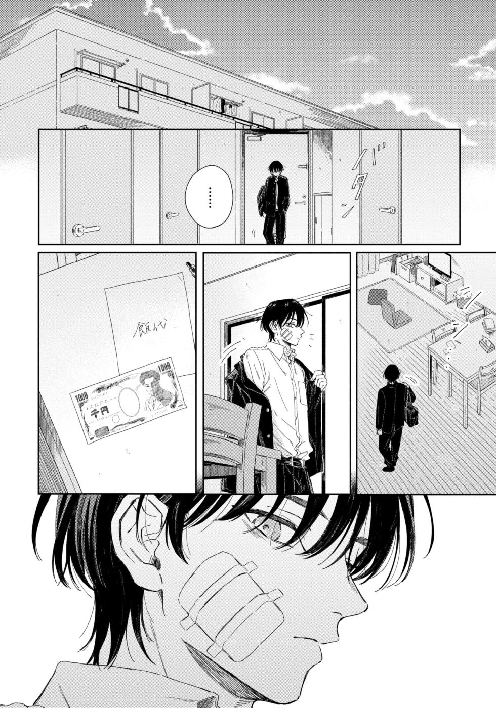 [Inami Kisa] Haru ni Nagu Ao / Blue Calming in Spring [chapter 1->4] [JP] - Page 26