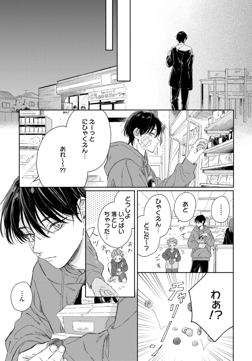 [Inami Kisa] Haru ni Nagu Ao / Blue Calming in Spring [chapter 1->4] [JP] - Page 27