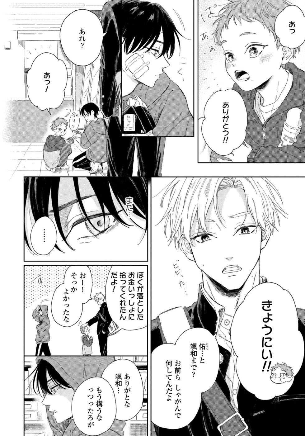 [Inami Kisa] Haru ni Nagu Ao / Blue Calming in Spring [chapter 1->4] [JP] - Page 28