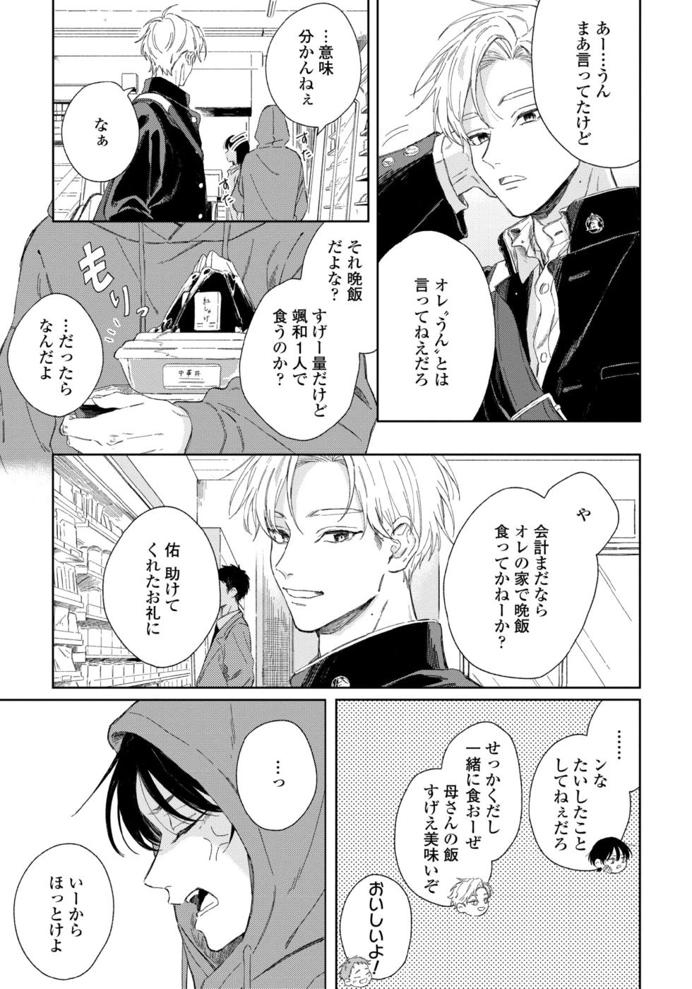 [Inami Kisa] Haru ni Nagu Ao / Blue Calming in Spring [chapter 1->4] [JP] - Page 29