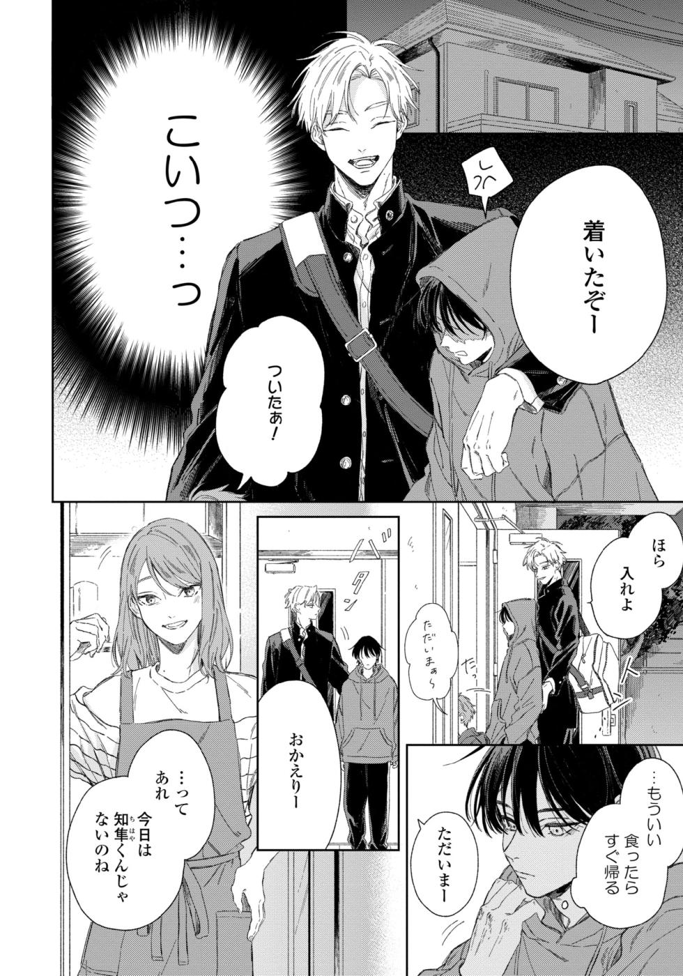 [Inami Kisa] Haru ni Nagu Ao / Blue Calming in Spring [chapter 1->4] [JP] - Page 30