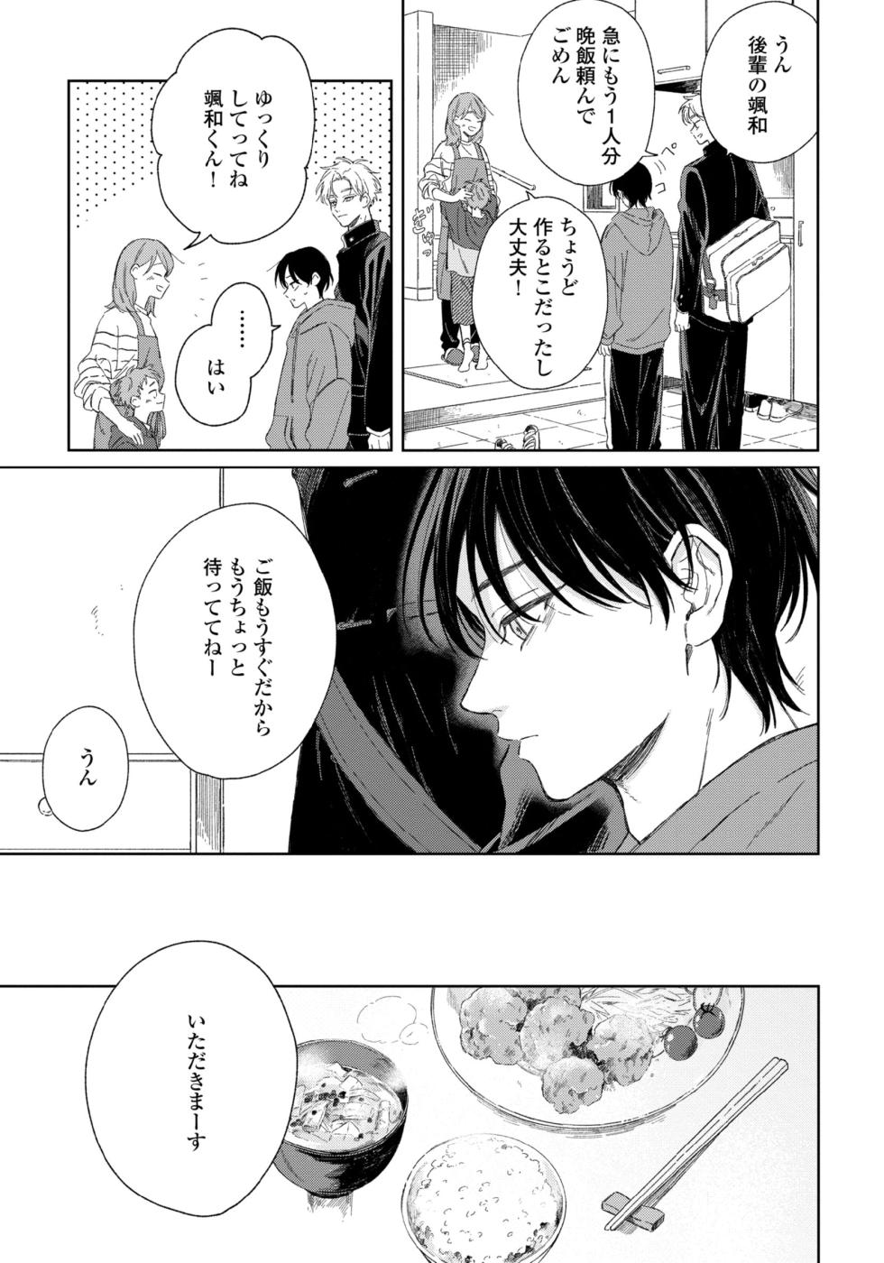 [Inami Kisa] Haru ni Nagu Ao / Blue Calming in Spring [chapter 1->4] [JP] - Page 31