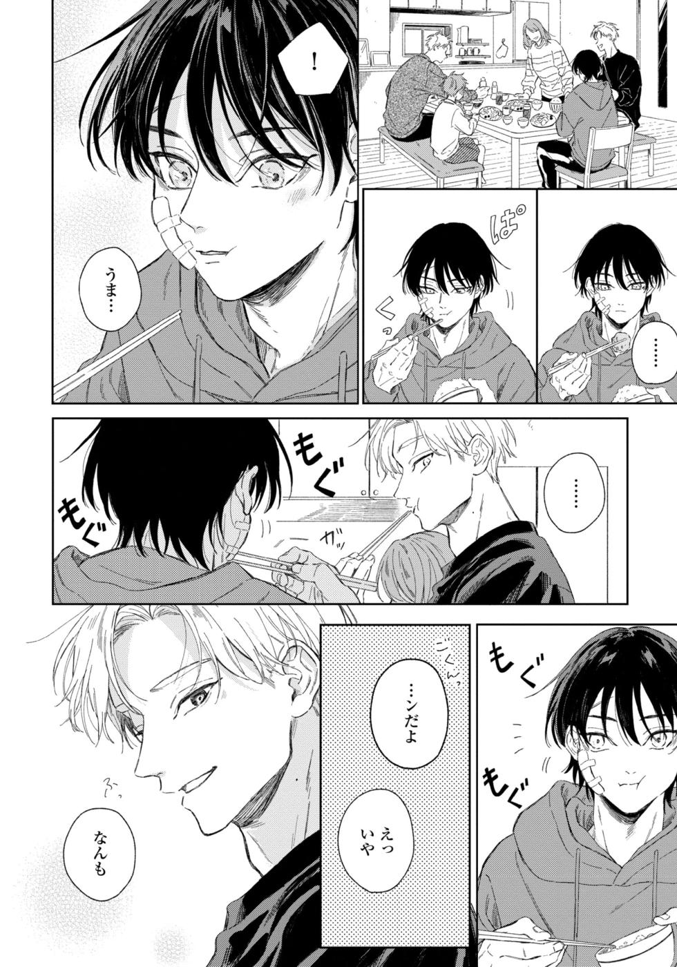 [Inami Kisa] Haru ni Nagu Ao / Blue Calming in Spring [chapter 1->4] [JP] - Page 32