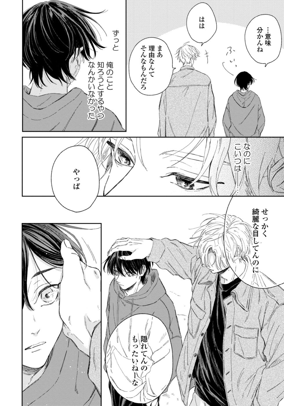[Inami Kisa] Haru ni Nagu Ao / Blue Calming in Spring [chapter 1->4] [JP] - Page 36