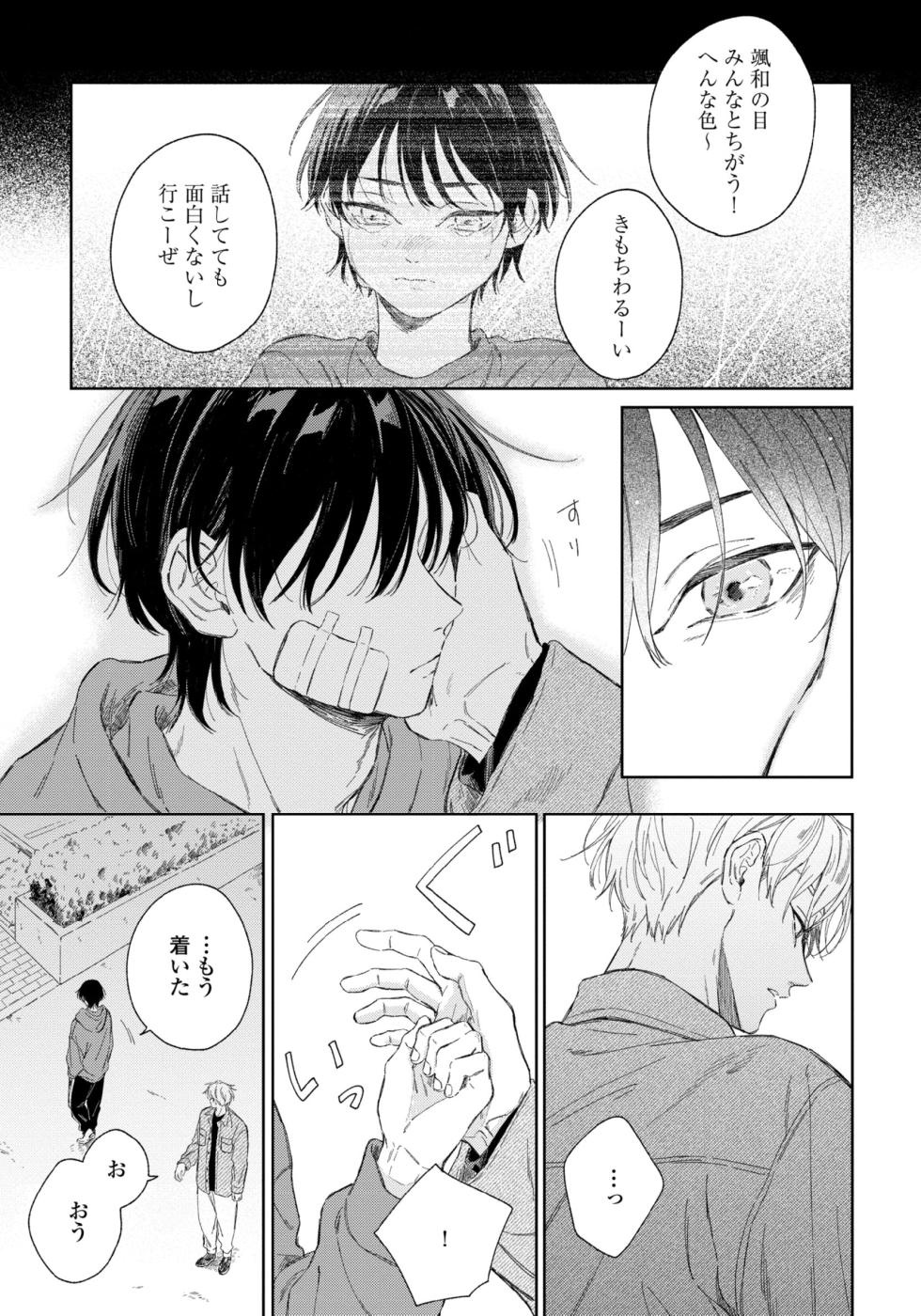 [Inami Kisa] Haru ni Nagu Ao / Blue Calming in Spring [chapter 1->4] [JP] - Page 37