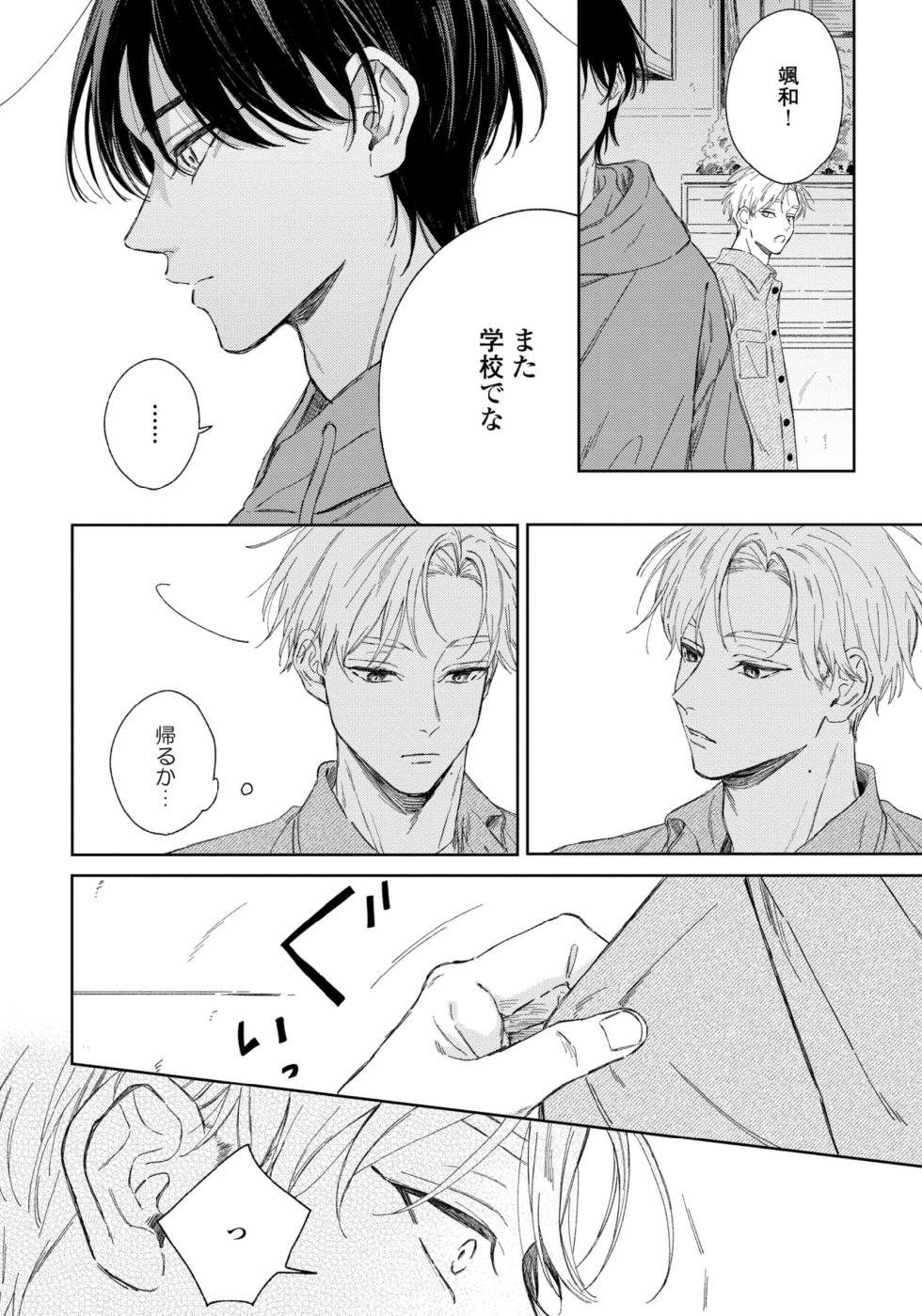 [Inami Kisa] Haru ni Nagu Ao / Blue Calming in Spring [chapter 1->4] [JP] - Page 38