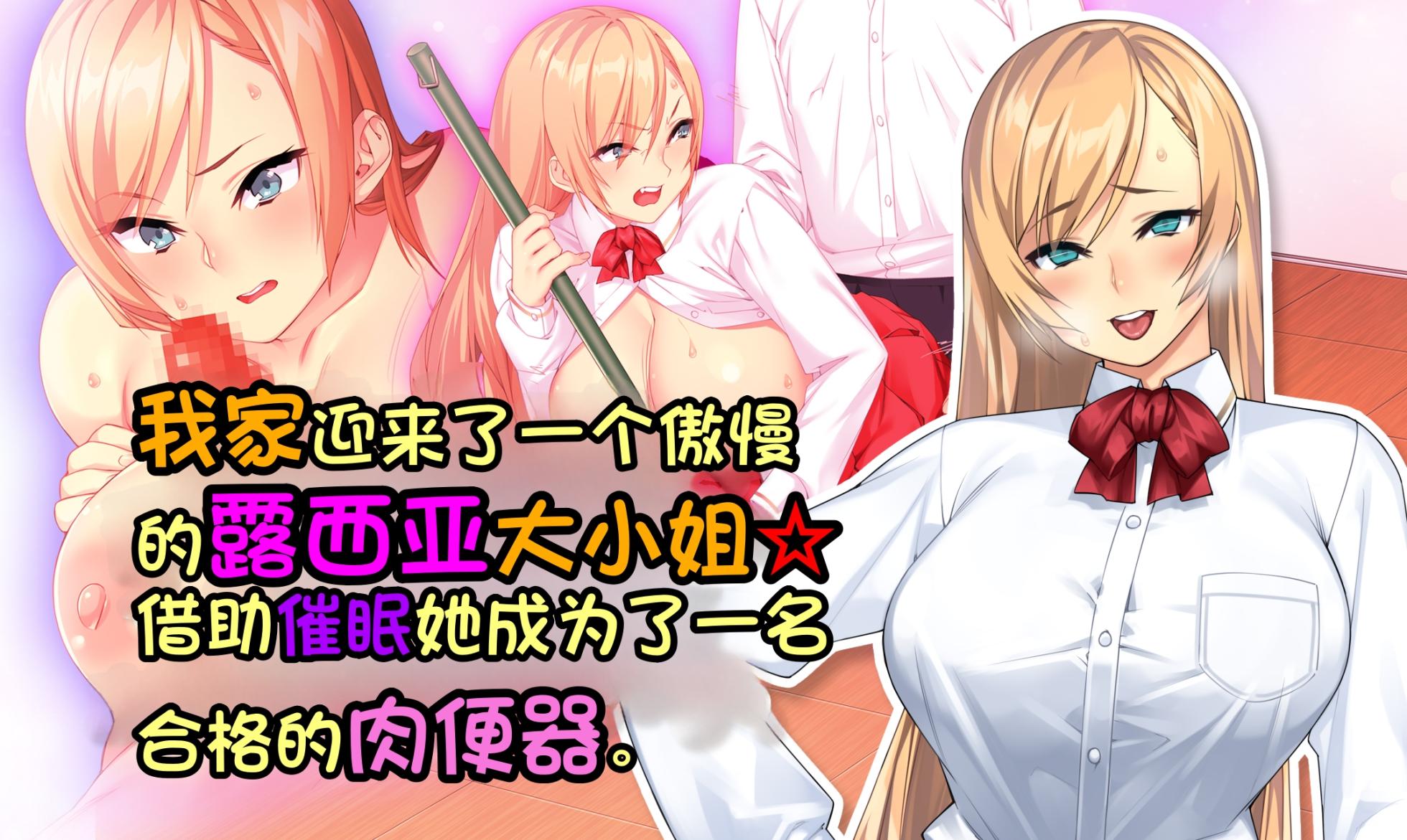 [Akari Blast! (23)] 我が家にやってきた傲慢なロシア人お嬢様に催眠をかけたら立派な肉便器になりました。 [中国翻訳] - Page 1