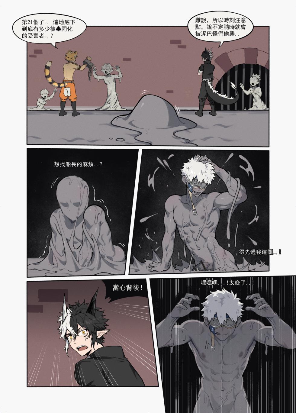 [PatientZ] The Cooked Tiger Dragon Chef [Chinese] - Page 2