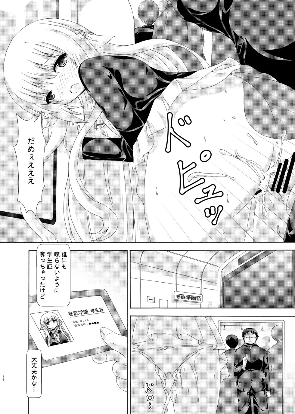 [Dream Project (Yumeno Shiya)] parareru nemunoki manindensya [Digital] - Page 21