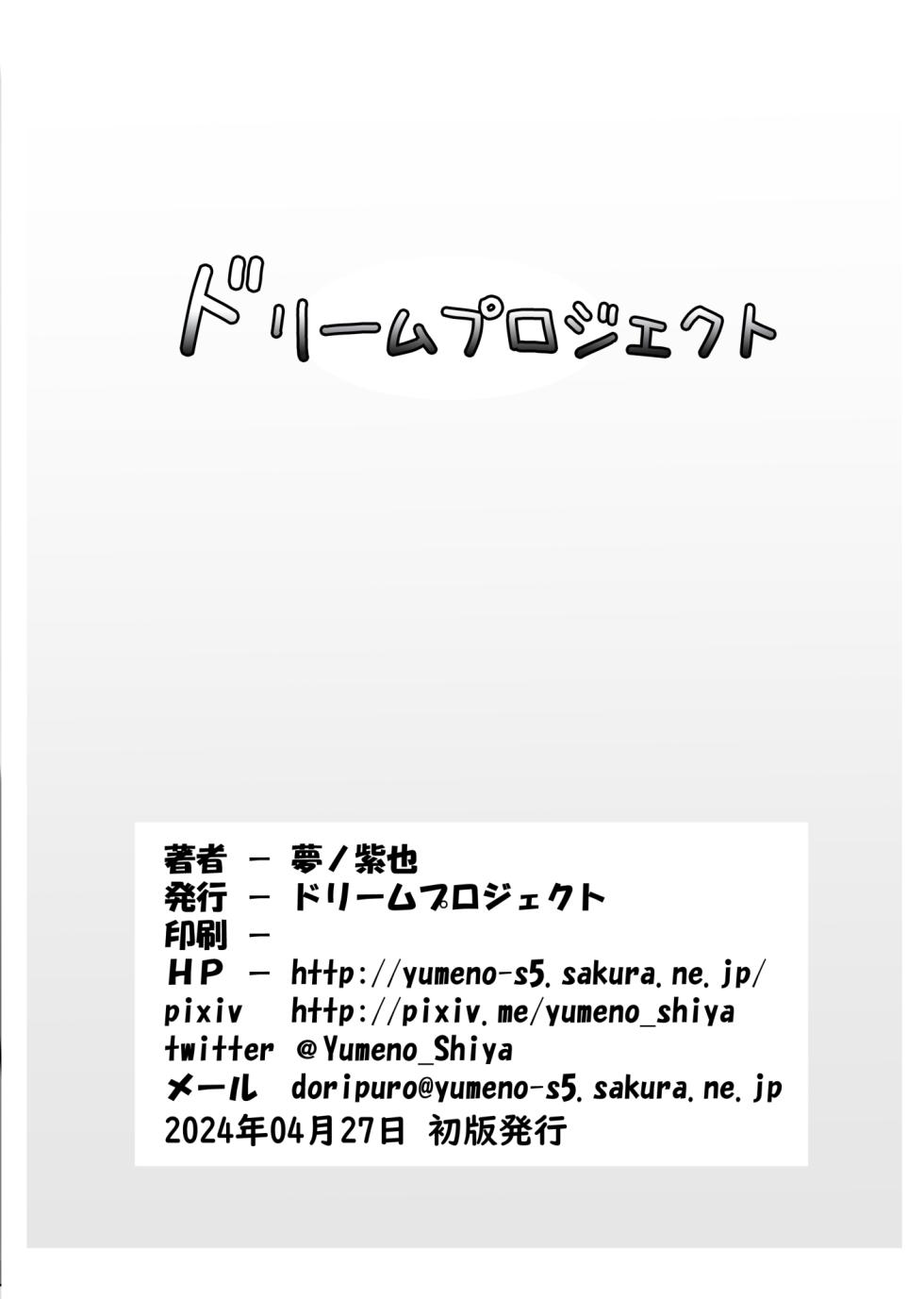 [Dream Project (Yumeno Shiya)] parareru nemunoki manindensya [Digital] - Page 22