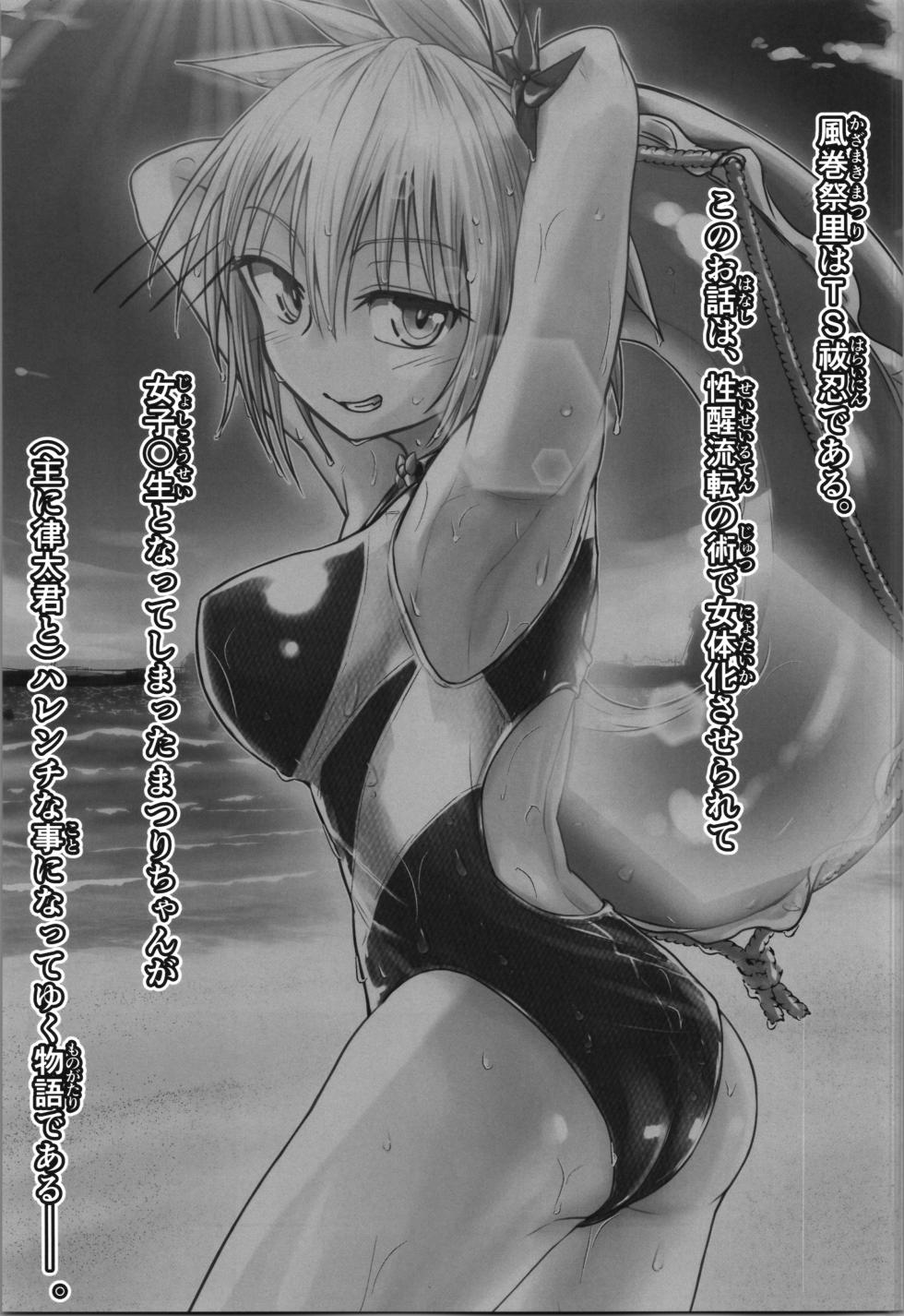 (C102) [Umari-ya (D-2)] Harenchi! Matsuri-chan 4 (Ayakashi Triangle) [English] [GTF] - Page 3