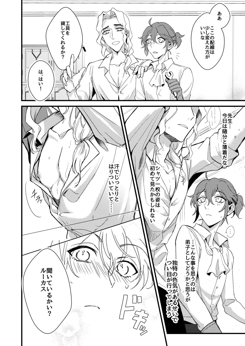 [Bakuhatsushisan(Hazeru)] senseiga aideshini nandemo oshieteageru [IdentityV][Digital] - Page 4