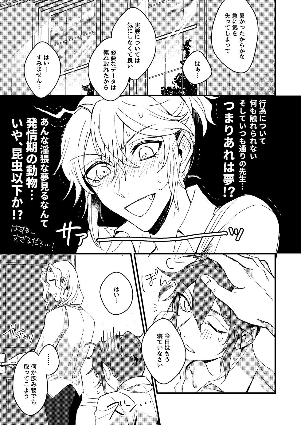 [Bakuhatsushisan(Hazeru)] senseiga aideshini nandemo oshieteageru [IdentityV][Digital] - Page 17