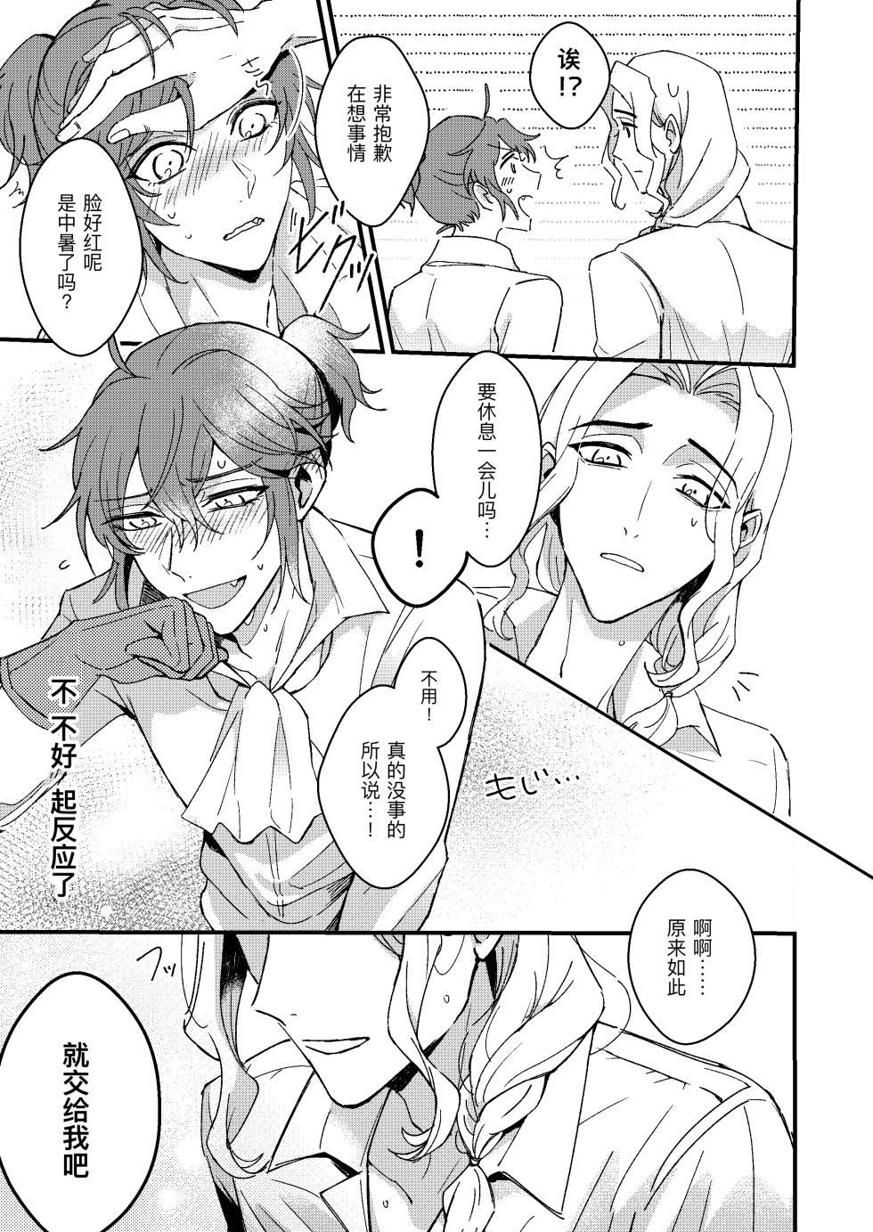 [Bakuhatsushisan(Hazeru)] 对老师的爱徒倾囊相授丨senseiga aideshini nandemo oshieteageru[IdentityV][Digital][Chinese] - Page 5