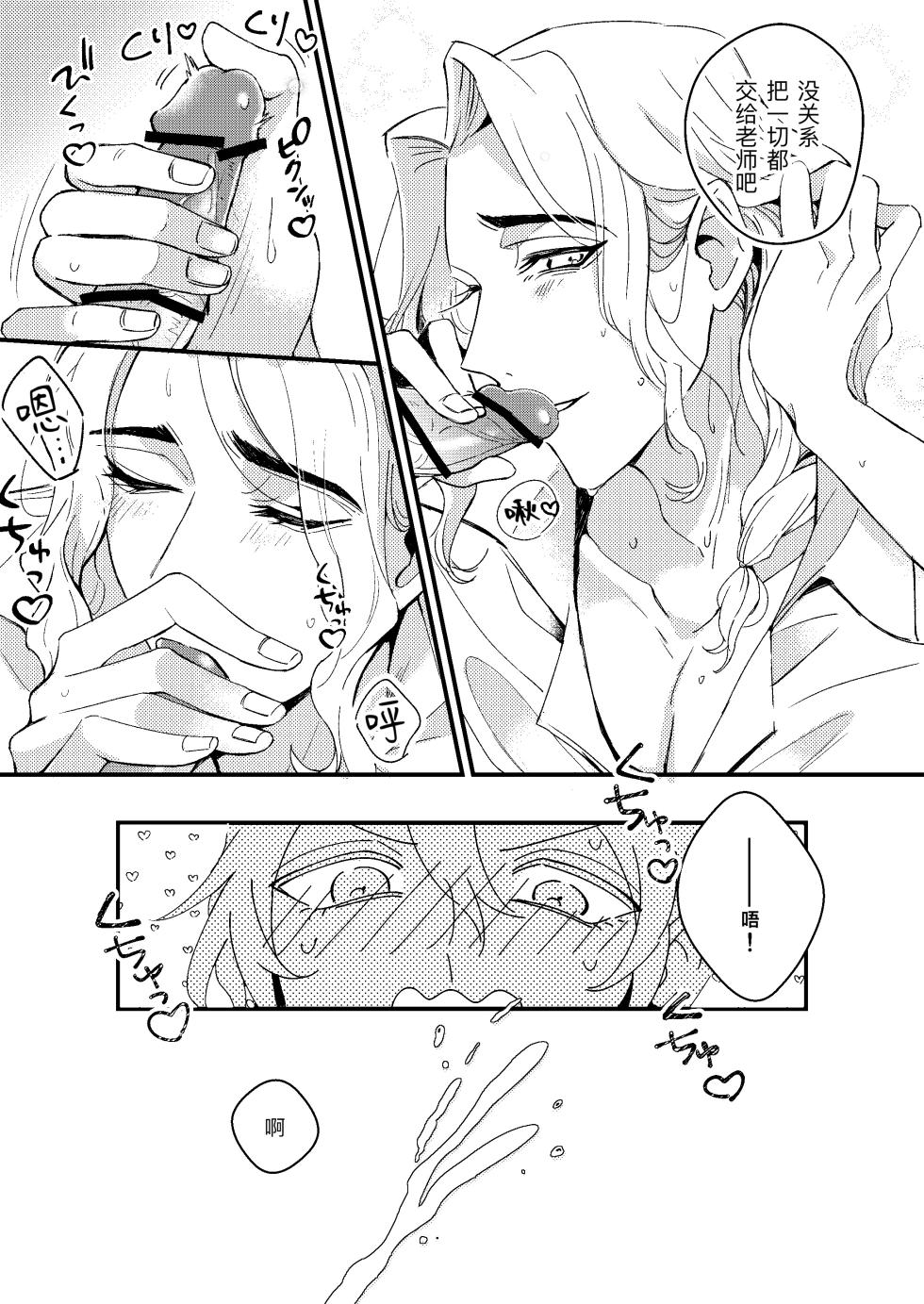 [Bakuhatsushisan(Hazeru)] 对老师的爱徒倾囊相授丨senseiga aideshini nandemo oshieteageru[IdentityV][Digital][Chinese] - Page 7