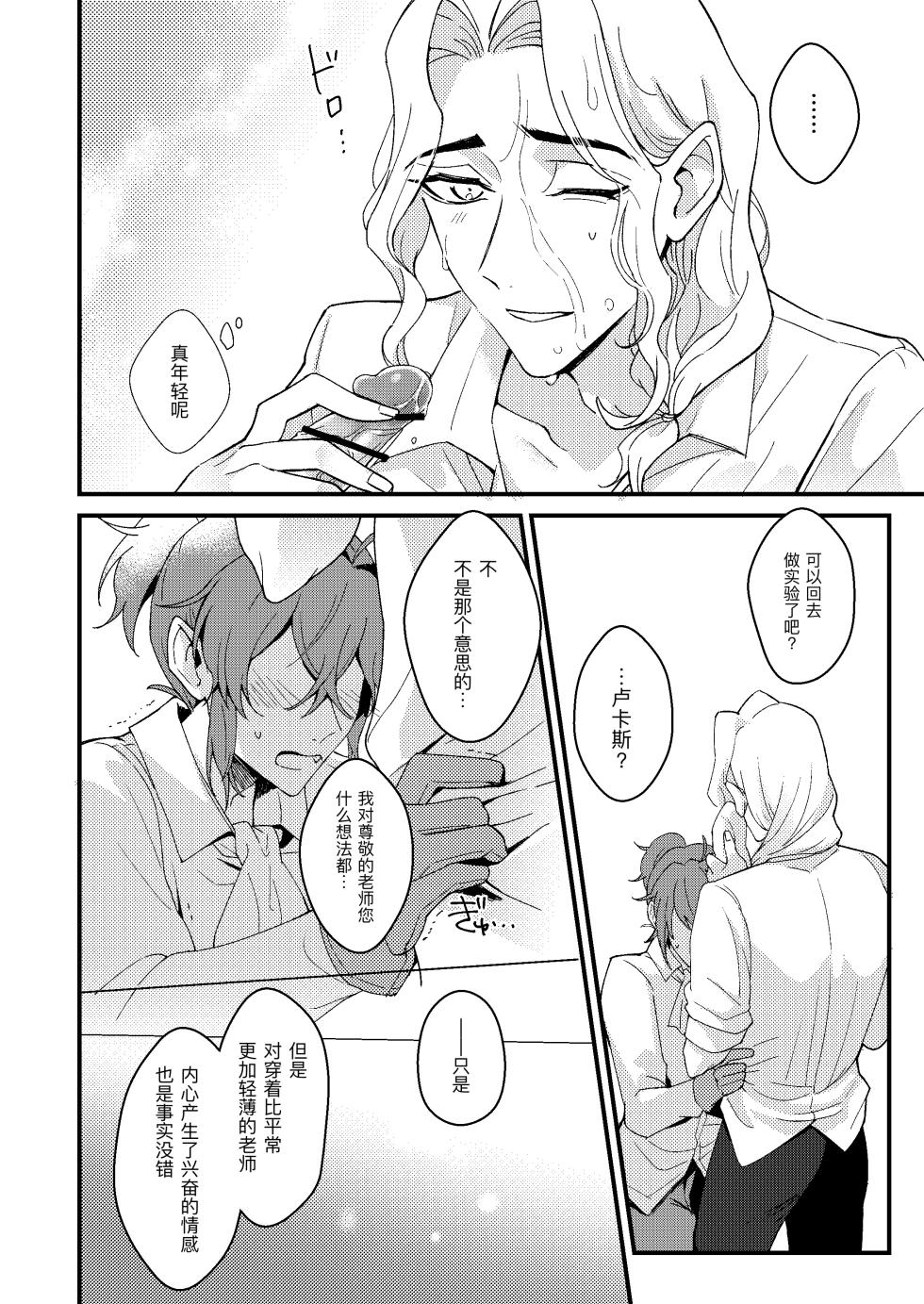 [Bakuhatsushisan(Hazeru)] 对老师的爱徒倾囊相授丨senseiga aideshini nandemo oshieteageru[IdentityV][Digital][Chinese] - Page 8